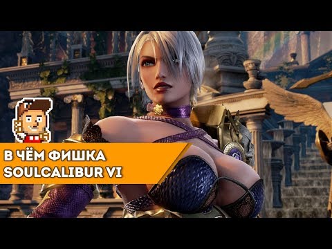 Video: Lūk, Zīgfrīds Un Viņa Masīvais Zobens Soulcalibur 6