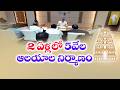 CM Chandrababu Orders Completion of 5,000 Temples in 2 Years | Srivani Trust Funds