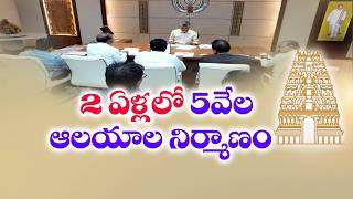 Cm Chandrababu Orders Completion Of 5,000 Temples In 2 Years Srivani Trust Funds