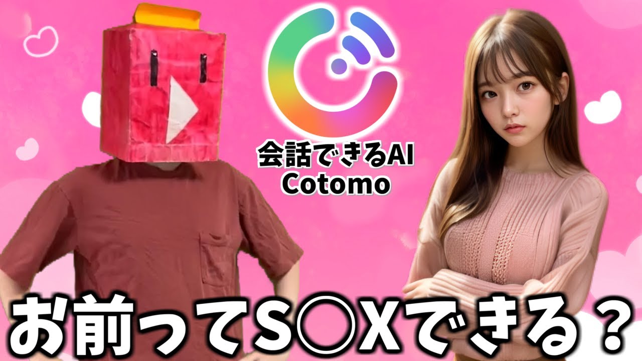 AI女の人工知能を限界まで攻めてみた