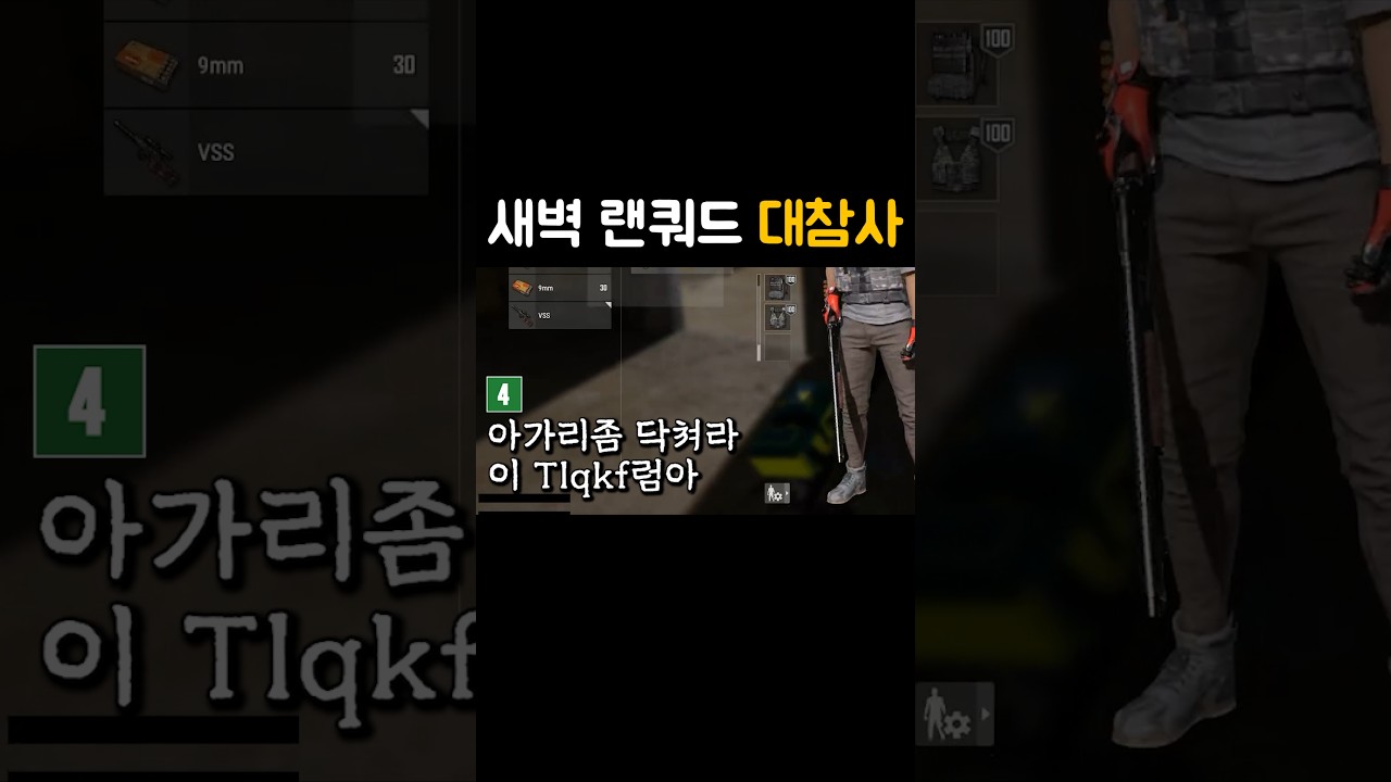 새벽 랜쿼드 대참사