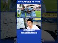 【レオザ】ハーランドの得点（マンC vs ブライトン）#shorts 【公認切り抜き】