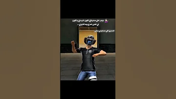 حقبقة فري فاير الوطن العرب Freefire Freefirelovers Garenafreefire 