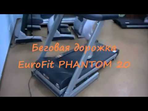 Беговая дорожка Eurofit Phantom 2620 CA
