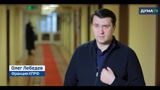 Олег Лебедев В Программе Парламентский Час О Законе 