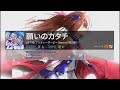 [TJ B70] 願いのカタチ (소원의 모양) - トウカイテイオー(CV. Machico) 노래방