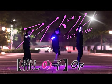 【推しの子 OP】YOASOBIの「アイドル」でヲタ芸打ってみた【風城界隈Kaze-UniΩn】