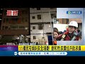 9:30開放住戶分批進場! 三重樓傾斜 工務局急灌水平衡 傾斜角度未擴大 受災戶今返家 劉和然:有專業人員陪同｜記者 游濤 何孟哲｜【LIVE大現場】20240228｜三立新聞台