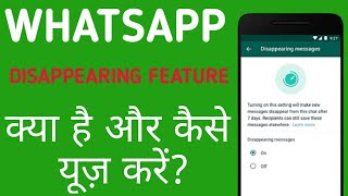 How To Use Whatsapp Disappearing Feature | whatsapp disappearing feature not working screenshot 5
