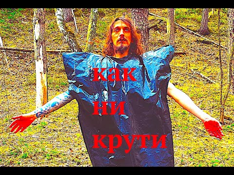 Са-Цанг Рэп № 1 – КАКНИКРУТИ