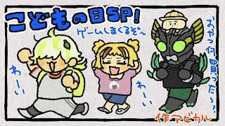 【深淵の四重奏】こどもの日スペシャル！ゲーム三昧６時間！【 Vtuber 鬼切ガブ/ぽた/ヴァルチャガ/造海ランティ】