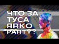 Что ты знаешь о ЯRко Party?