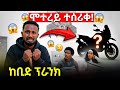 ብዱላ ኣፈራሪሐዮም ኣሚኖምኒ ሞተረይ ሞተረይ ቃልኣብ ሰላማ ሄሩ