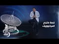 الميكروويف برنامج دقائق