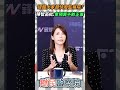 提醒大家趕快廢監察院？ 陳智菡批：拿預算不幹正事💢【鄉民監察院】精彩速看⚡20260701