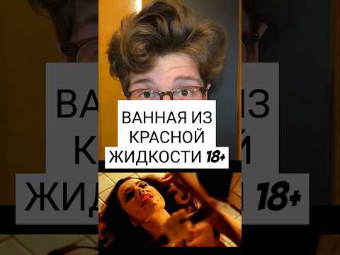 Забыл сказать, что не рекомендую к просмотру 😁 #кино #horror #ужасы #кинонавечер