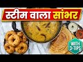 Hotel Jaisa South Indian Sambar l 3 Secret Tips