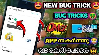 BUGNEW PAYTM CASH EARNING APP 2021/ UNLIMITIED TRICK /TODAY EARNING LOOT