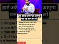 हार्ट अटैक कभी नहीं आएगा बस ये काम कर लो #motivation #success #mindset #motivational