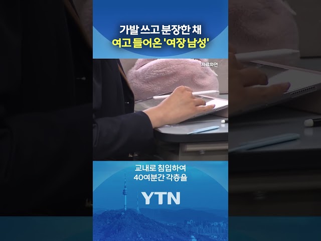 열린 출입문 통해 당당히 침입 #shorts / YTN