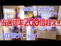 港区青山 団地3DKルームツアー 当選倍率200倍 港区青山 団地3DKルームツアー 当選倍率200倍