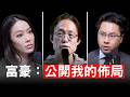 散戶在 AI 時代還能投資什麼？億萬富翁：這是我的下一波佈局【邦妮區塊鏈】