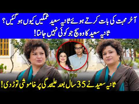 Sania Saeed Finally Breaks Her Silence About Her Love Life | Dar-e-Nijaat | Sheheryar Munawar | SB2Q