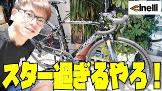 【ロードバイク】初登場！チネリの一台は文字通りのスーパースターでした！[Cinelli SUPERSTAR 2019 ULTEGRA]【358TV】