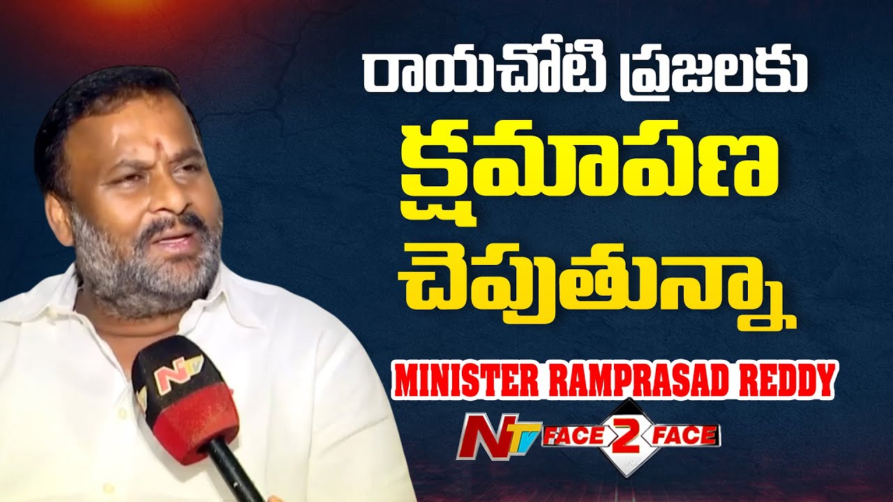 రాయచోటి అన్నమయ్య జిల్లా కేంద్రం కాదు అంటే చాలా బాధపడ్డాను | Minister ...