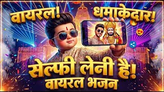 Download Lagu 🔴 Selfie With Shyam: Khatu Shyam DJ Mashup 📸 | O Darji Nishan Sil De | Mera Best Friend | Viral Song MP3