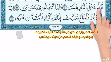 حفظ سورة طه من ايه ١ الى ايه ١٠