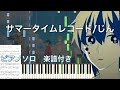 Piano Summer Time Record Jin Kagerou Project Sheet Music