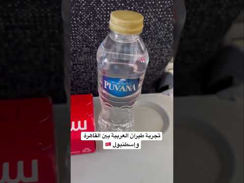 تجربة طيران العربية بين القاهرة وإسطنبول