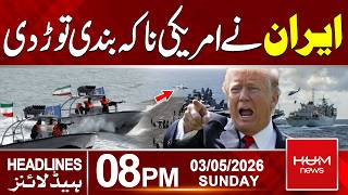 Iran Crosses US Blockade | Iran vs US | 08PM News Headlines | Hum News | Pakistan