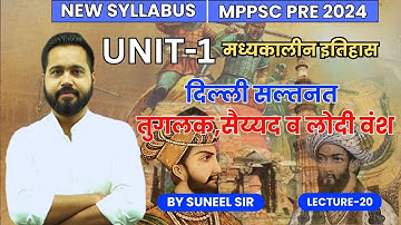 तुगलक,सैय्यद व लोदी वंश | HISTORY | MPPSC PRE 2024 | SUNEEL SHROTI #mppscpre #newsyllabus