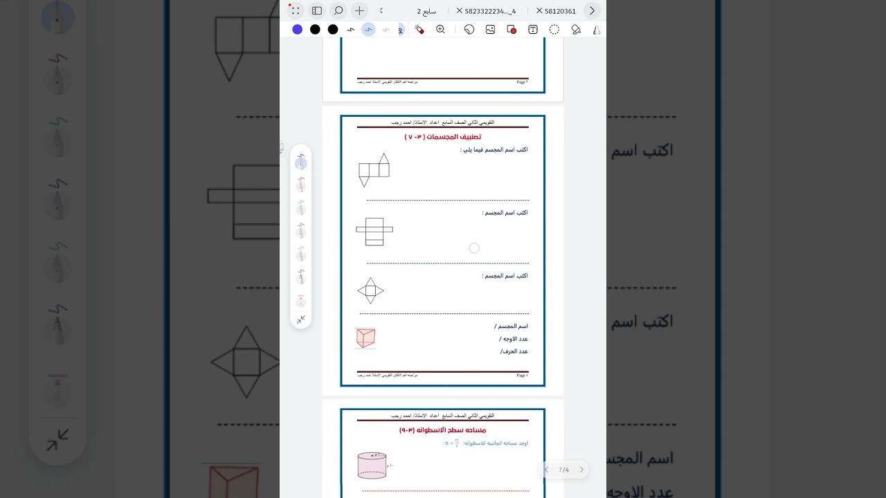 شرح بنود التقويمي الثاني -الصف السابع - الرياضيات- منهج جديد