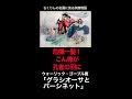 危機一髪! こん棒が孔雀の羽に ウォーリック・ゴーブル画「グラシオーサとパーシネット」【ちくりんの名画に見る妖精物語】#shorts #フランス #継母 #王女