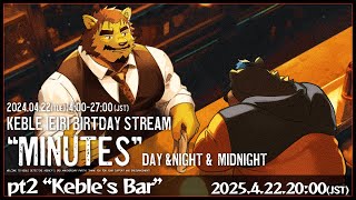 【記念配信】Birthday Stream ”MINUTES” pt2 Keble's Bar【家入ケブル】