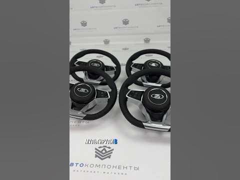 🔥ПОСТУПЛЕНИЕ МУЛЬТИРУЛЕЙ AMG🔥#лада #приора #веста #ваз #гранта #нива # ...
