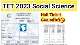 TNTET Paper 2 Hall Ticket 2023/ Social science/  வெளியீடு