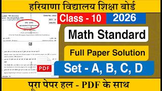 26/2/2026 HBSE Class 10 Math Question Paper 2026 Pattern | HBSE Class 10 Math Paper 2026 Answer Key