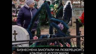 Бизнесмена-азербайджанца заживо похоронили в Москве
