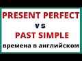 Как использовать Present Perfect. Времена в английском.