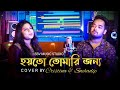 Hoyto tomari janno  bengali cover song  ssv music studio  music