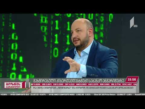 კიბერთაღლითობა - ალექსანდრე ძნელაძე