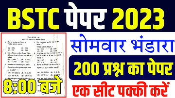 BSTC पेपर 2023|Bstc online classes 2023/bstc Udaipur Classes/bstc live class 2023|bstc model paper