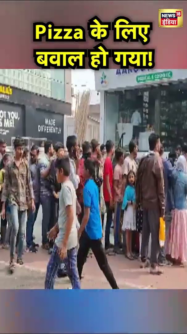 Gujarat के Vadodara में Free Pizza की Ad देखकर भारी भीड़ उमड़ पड़ी | Gujarat News | Hindi News | N18S