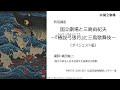 特別講座「国立劇場と三島由紀夫～『椿説弓張月』と三島歌舞伎～」ダイジェスト版