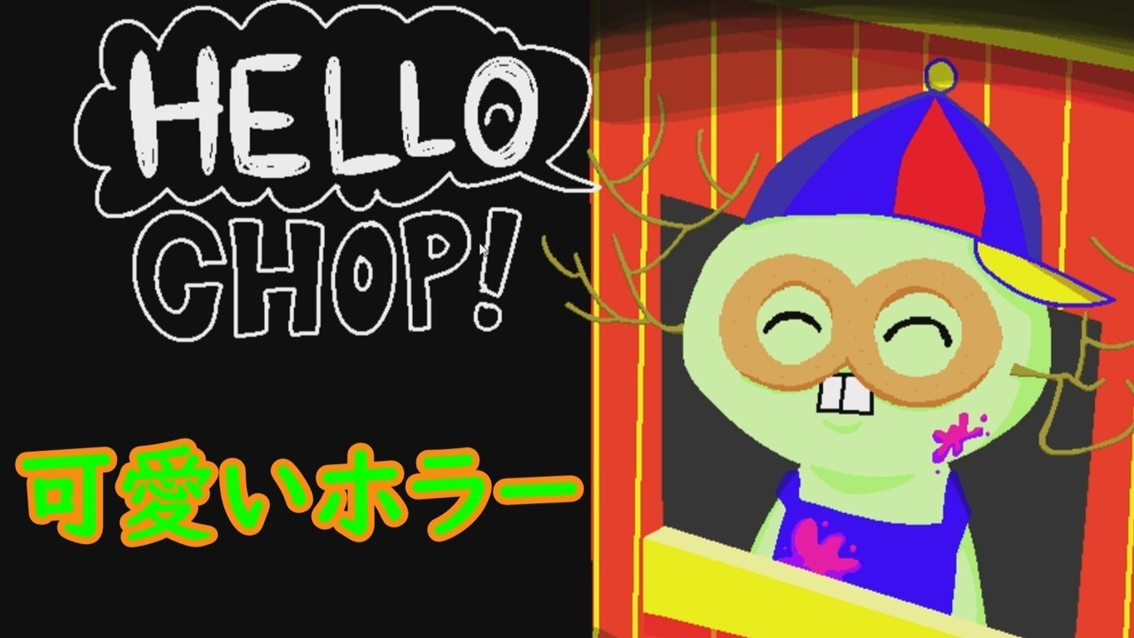 可愛いのに化け物だらけのお店で働く事に、、!?【HELLOCHOP】