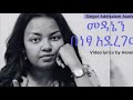 Addisalem assefa  mezmur    new ethiopian gospel song 2020